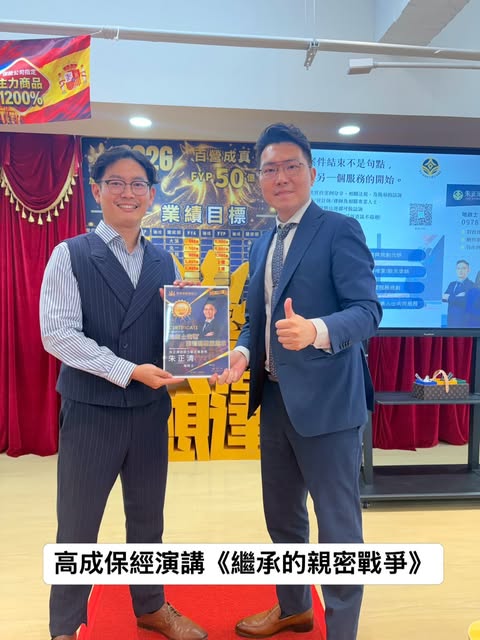 朱代書於高成保繼承主題演講的公開活動合照,保留原貼文照片標題